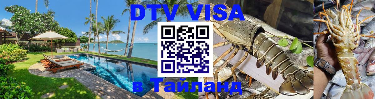 Visa в Таиланд 