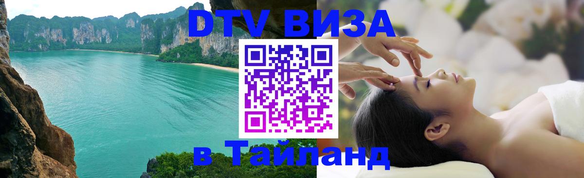 Цены на DTV визу в Таиланд — пакеты услуг, достаточно даже паспорта - 